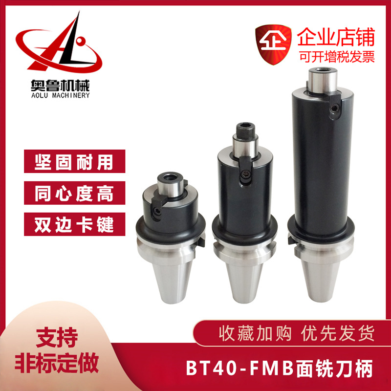 BT40-FMB16/22/27/32/40-60/150/2300/250/350L数控铣刀柄 铣刀杆