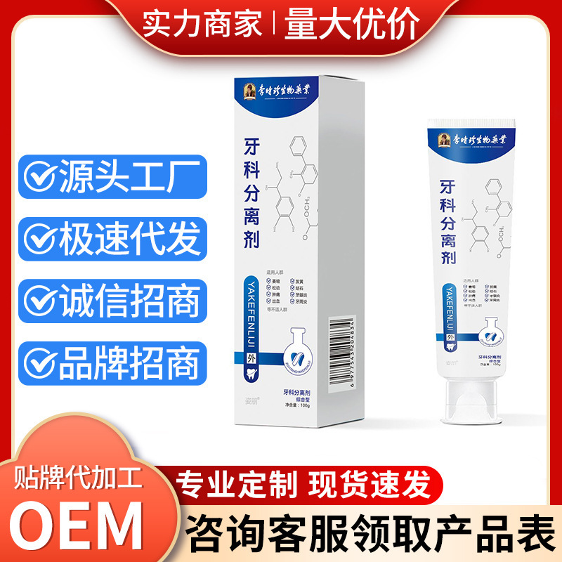 Li Shizhen Medical Gum Care Dental Separator Toothpaste for Sensitive Loose Teeth and Gum Recession Repair