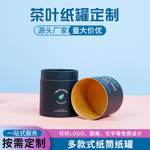 Tea Paper Can Small Can Customized Fashion Simple Style Snack Gift Packaging Paper Tube Color Printed Heaven and Earth Cover White Card Cylinder