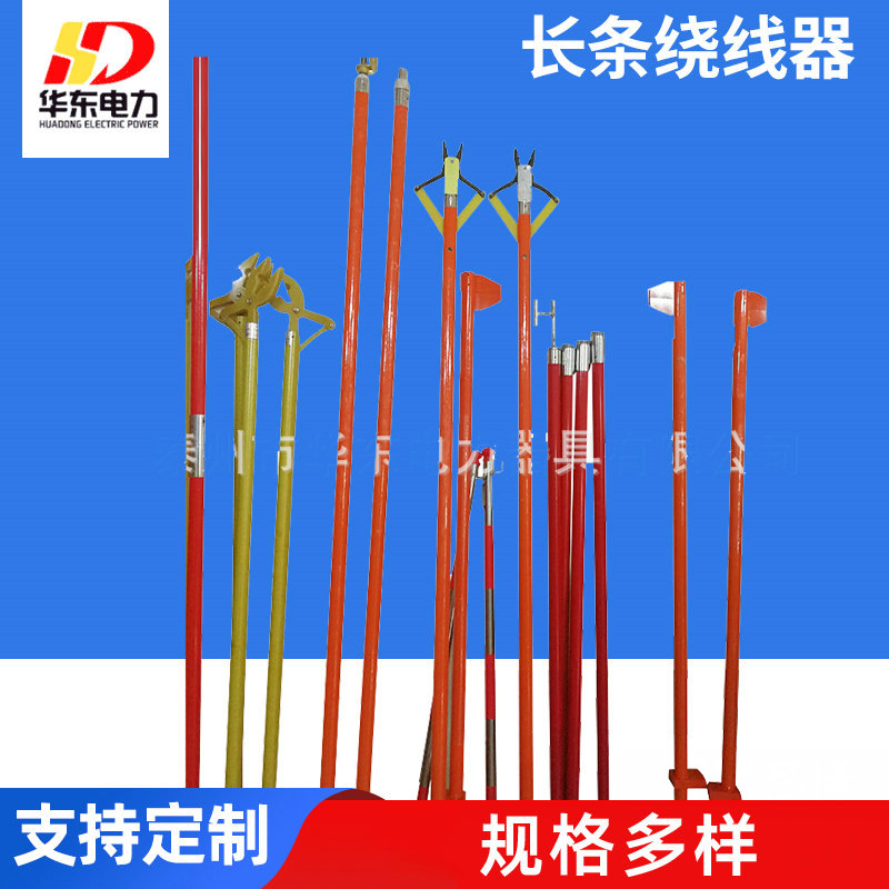 厂家供应绝缘绕线器卷线器 长条绕线器 绝缘尖嘴钳操作杆