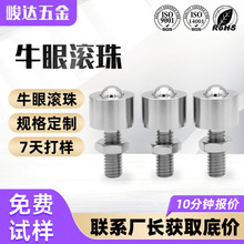钢珠滚轮定制BCHN牛眼万向球不锈钢波珠传送轴承滚珠运输传送固定
