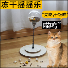 猫咪玩具自嗨解闷逗猫棒猫猫冻干漏食球小猫零食转盘宠物益智用品