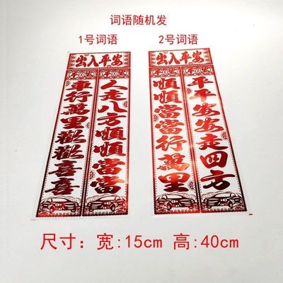 Antithetical couplet 2023 Year of the Rabbit transparent Static electricity paper-cut Car sticker Dealers Miles Road Hollow Spring Festival Car sticker Manufactor wholesale