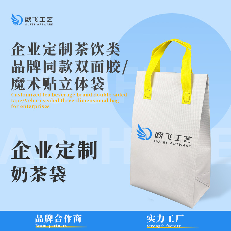 保温奶茶袋双面胶定.制logo奶茶咖啡饮料餐饮甜品专用外卖打包袋