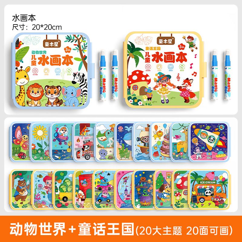Libro de pintura al agua para niños, libro de dibujo reutilizable, juego mágico de colorear y pintar, juguete educativo de pintura con acuarelas para bebés