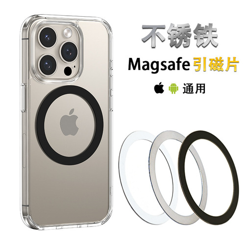 Wholesale wireless charging magnetic ring MagSafe magnetic adhesive ring magnetic suction ring iron sheet stamping parts universal