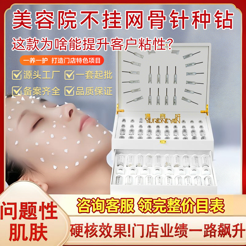 Sponge Micro-Needle Cream 8D Beauty Salon Exclusive Sponge Micro-Needle Treatment Cream Sponge Micro-Needle Professional Skin Rejuvenation Set