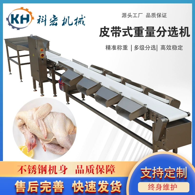 Машина для сортировки по весу Kehong Machinery с ленточным механизмом для целых кур и уток, интеллектуальная сортировка морепродуктов