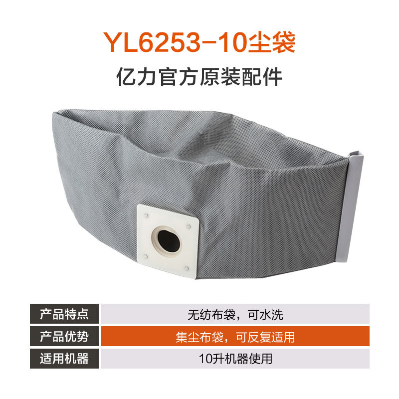 먼지 수집 부직포 가방 [YL6253E-10/YLW6201-10L/YLM6263B에 적용 가능]
