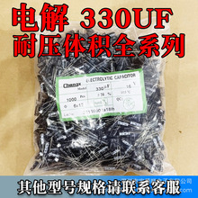 330UF 10V 16V 25V 50V 63V 直插電解電容 6*7 8*12 10*17mm 高頻