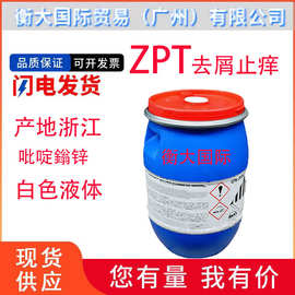厂家现货供应 ZPT 祛屑止痒剂 吡啶硫酮锌 48% 化妆品级1公斤起订
