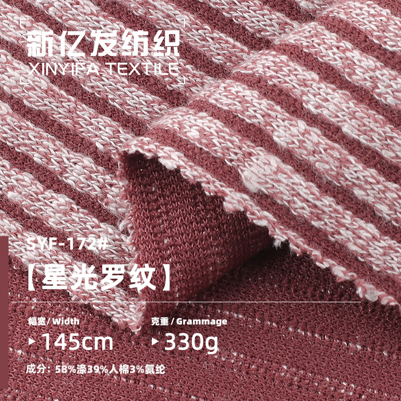 SYF-172#星光罗纹