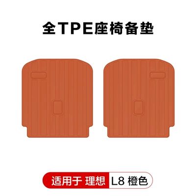 Floor Mats, Special Environmentally Friendly – Modelə uyğun ayaqaltı - ideal-l8-orange-back-cushion