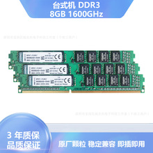 全新内存条DDR3 8G 1600 1,5V台式机内存条全兼容