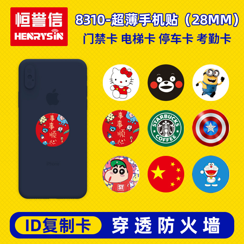 NFC超薄IC手机防磁贴可反复擦写UID复制卡门禁卡贴电梯卡芯片贴