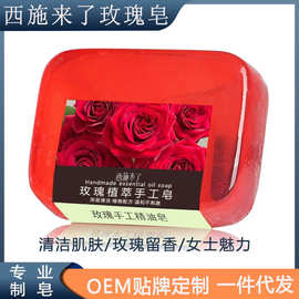 西施来了玫瑰皂手工皂深层清洁洗脸洗澡沐浴留香香皂玫瑰精油