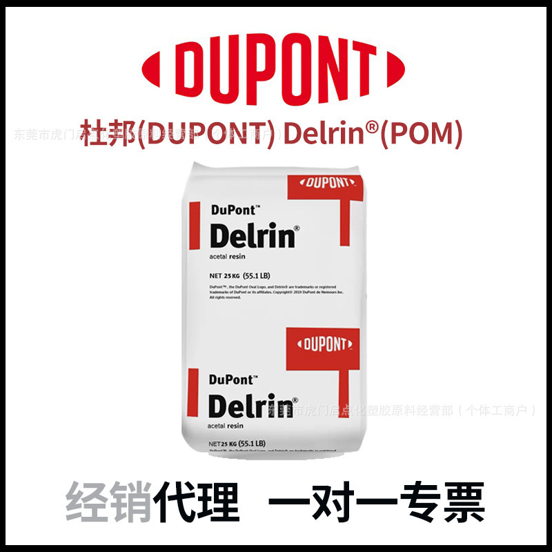 Pom Dupont 100P High Strength, High Toughness, High Rigidity, High Viscosity Sheet, Homopolymer Waterproof