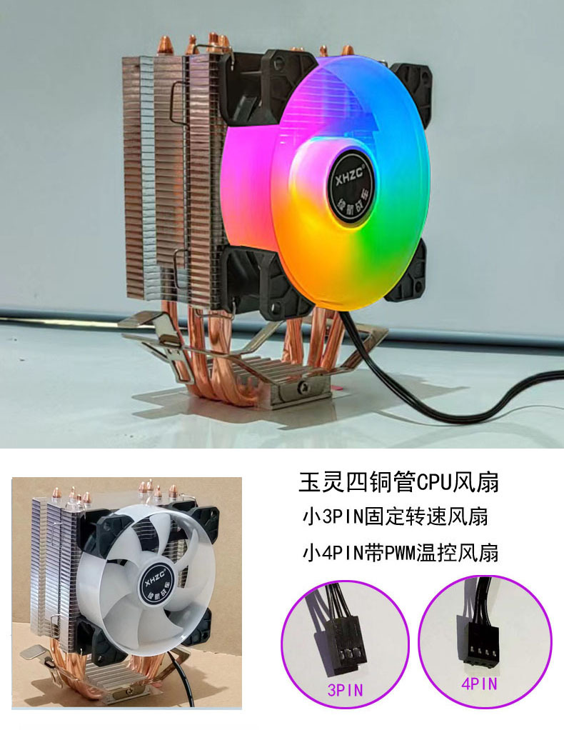 续航战车单塔四铜管CPU风扇