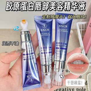 Su Xiuchen's Collagen Lip Beauty Essence Hydrates, Moisturizes, Protects Lips, Moisturizes Lips and Brightens Lip Color