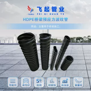 福建预应力塑料波纹管 桥梁预应力波纹管 桥梁塑料波纹管