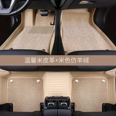 Ayaqaltılar (Kovriklər) — 15/16/17/18 BYD S7 Surrounded - double-layer-beige-beige-imitation-cashmere-carpet