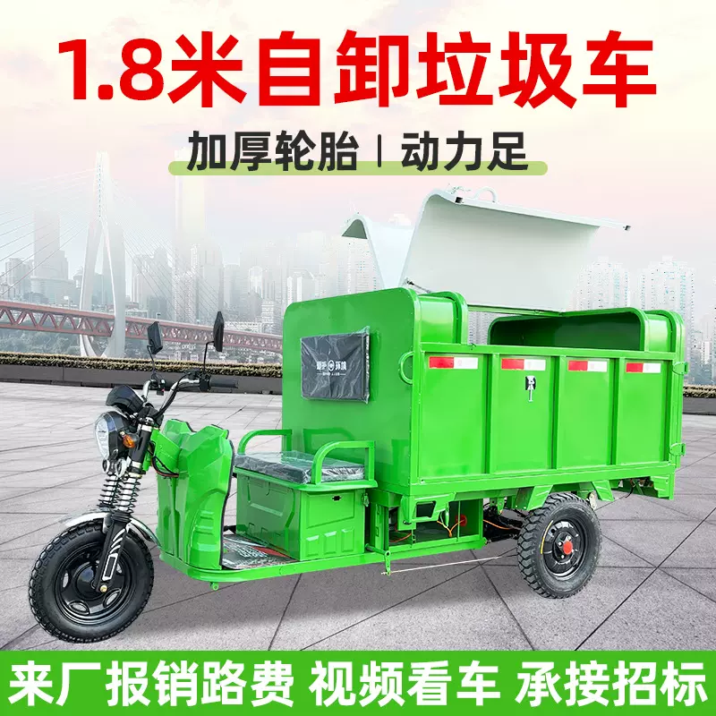 1.8米自卸垃圾清运车物业小区市政环卫车景区保洁车电动清运专家