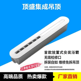 集成吊顶;浴霸;排气、换气扇