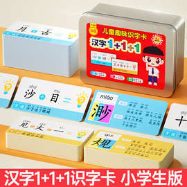 180张装汉字识字卡片认字启蒙早教儿童玩具批发加厚卡片式益智