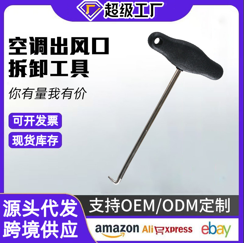 Herramienta de desmontaje del panel de salida de aire del automóvil Audi gancho de salida de aire acondicionado neumático gancho de piedra herramienta especial