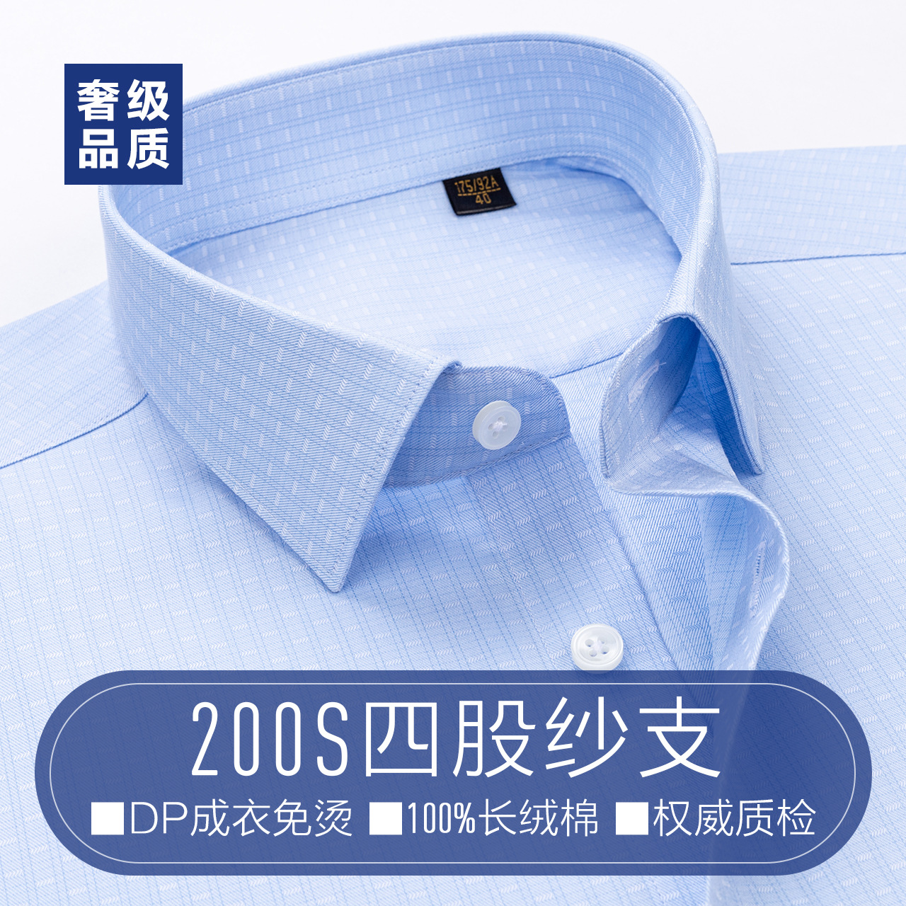 High-end 100 long staple cotton non-ironing shirt men's blue dark line business casual shirt high sense 200 4 shares