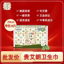 韩国LG贵艾朗（原贵爱娘）卫生巾姨妈巾  29厘米 一包18片