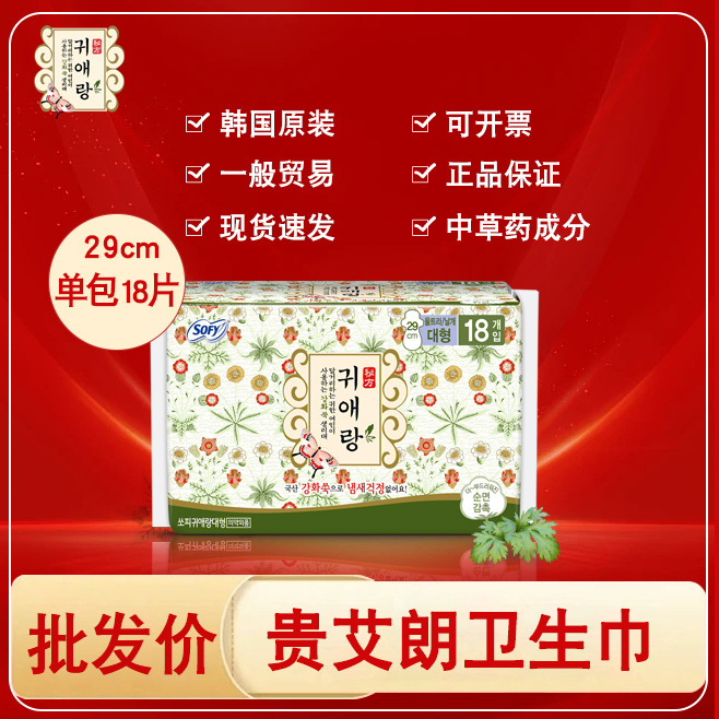 South Korea LG Gui Ailang (formerly Gui Ainiang) sanitary napkin menstruation towel 29cm a pack of 18 pieces