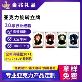 动漫明星摆件;塑料印刷;动漫立牌