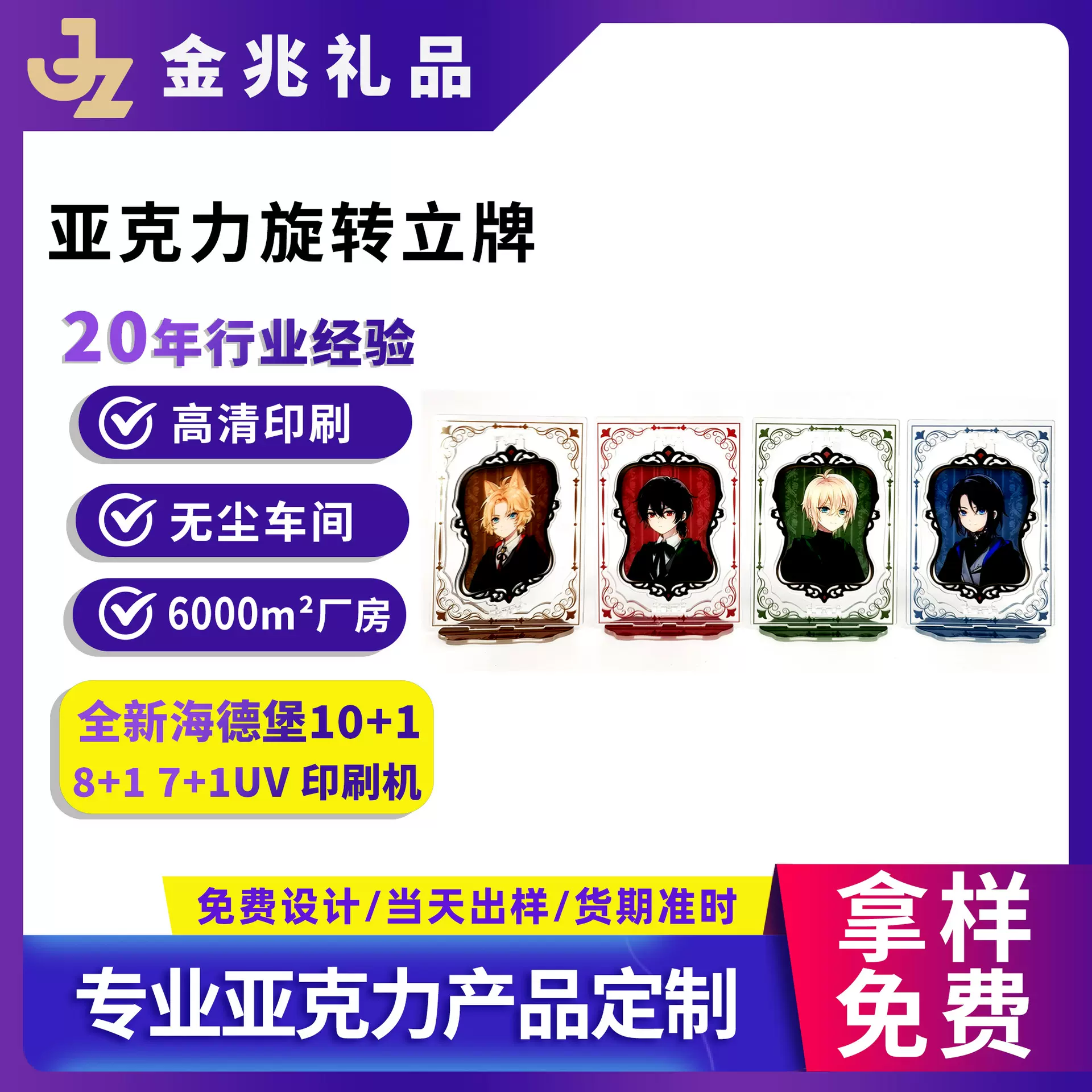 新款亚克力立牌可旋转动漫明星周边双面印刷创意桌面摆件定制工厂