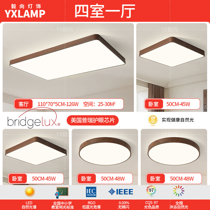 Luz de techo inteligente de protección de ojos de espectro completo, lámpara de salón de nuez, sala de estar, sala de estudio, comedor, balcón, dormitorio, nueva lámpara de casa