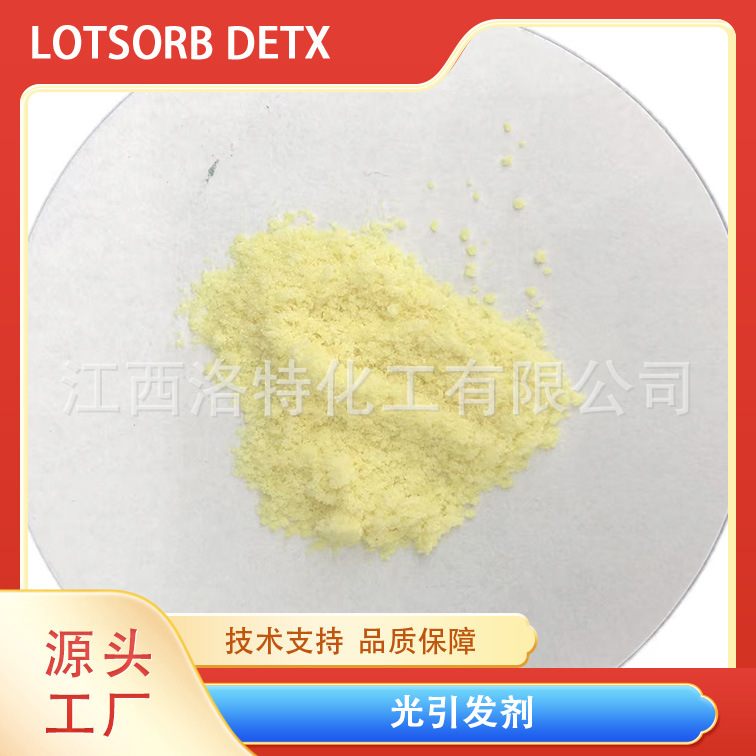 江西洛特供应高品质光引发剂 907( CAS NO: 71868-10-5)   现