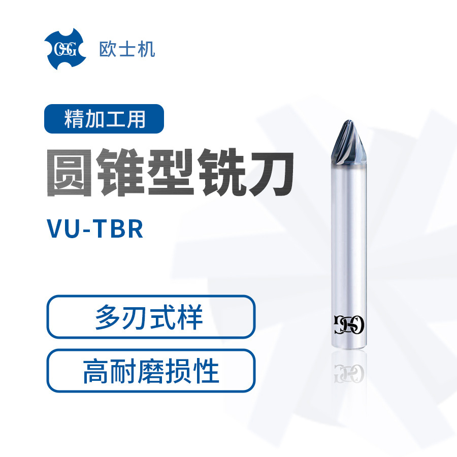 OSG 欧士机 精加工用VU-TBR圆锥型铣刀 异形工具