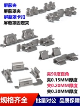 ���ΊA��shield can clip PCB�̶��A 6.5