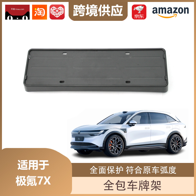 Rilby is suitable for extremely krypton 7X license plate frame new energy license plate frame ABS all-inclusive protection decoration accessories