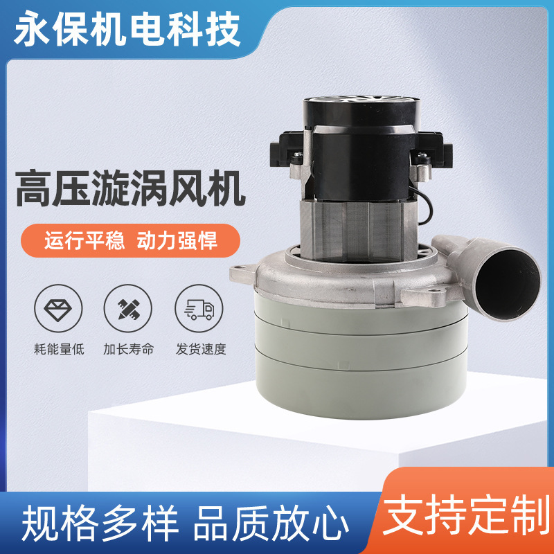 厂家供应商用吸尘器洗地机电机 吸尘吸水工业吸尘器电机马达批发