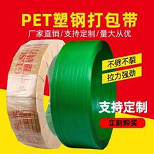 绿色全新塑钢打包带1608塑钢带手动绿色机用pet塑料包装带热熔