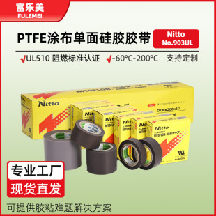 �S��nitto�Ֆ|903ul�F�����͸ߜ��z����ڙC���е�����ptfe�ߜز�