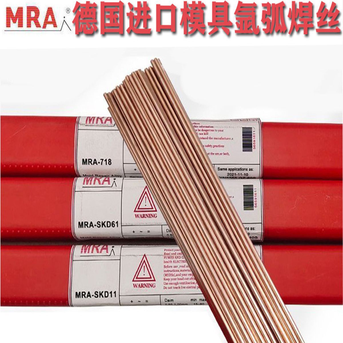 正品德国进口MRA SKD11/SKD61/718/H13/P20/45#模具修补氩弧焊丝