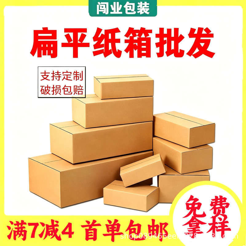 Half-height cardboard boxes, three-layer reinforced, in stock, for logistics, express delivery, and e-commerce, specifically designed for flat-pack shipping Half-height cardboard boxes, three-layer reinforced, in stock, for logistics, express delivery, and e-commerce, specifically designed for flat-pack shipping