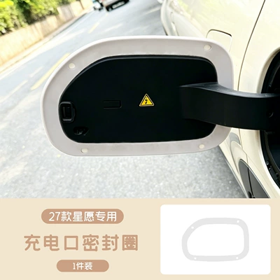 Decoration Accessories, and Modification Parts, Vehicle Sealing Strip - star-wish-exclusivecharging-port-sealing-ring-milk-cap-white-1-piece