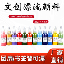 漂漆扇子颜料套装手工diy水拓材料包制作漆扇漆水彩水拓画专用