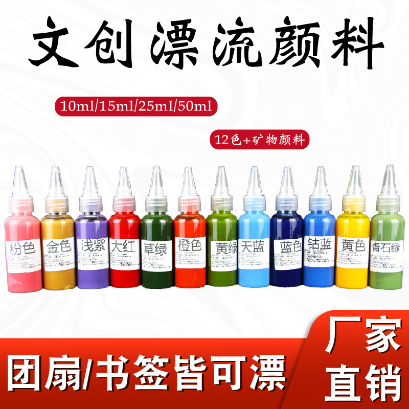 漂漆扇子颜料套装手工diy水拓材料包制作漆扇漆水彩水拓画专用