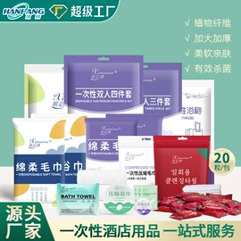 一次性内裤;一次性浴巾;一次性酒店品