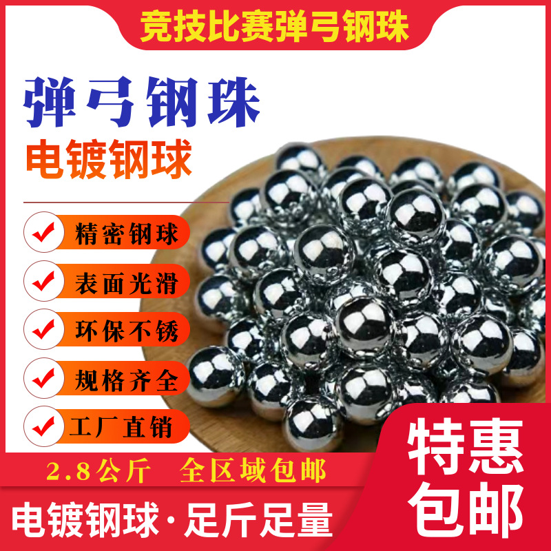 电镀锌钢珠包弹弓丸专用6mm8 mm滚球弹珠9毫米批发10斤防锈