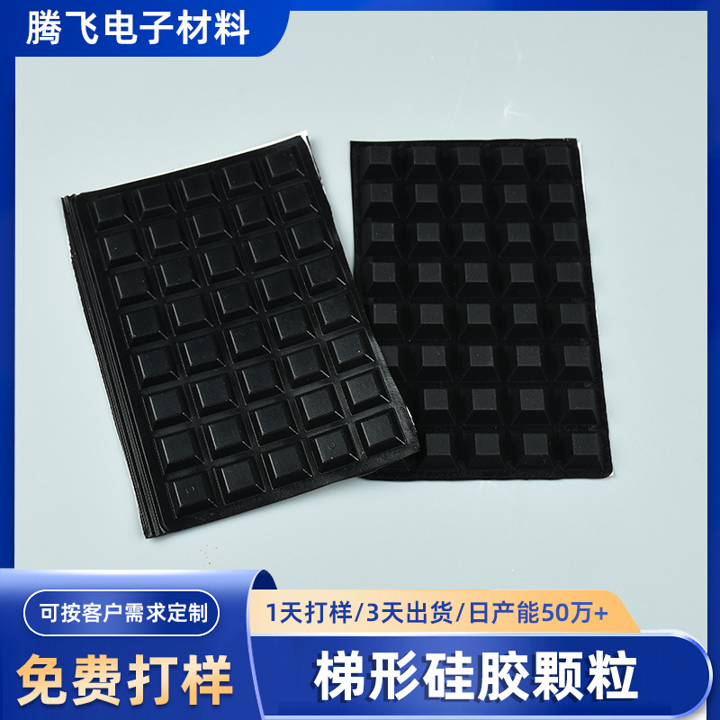 梯形硅胶颗粒防滑减震防撞粒梯形硅胶垫片黑色硅胶防撞粒工业防滑
